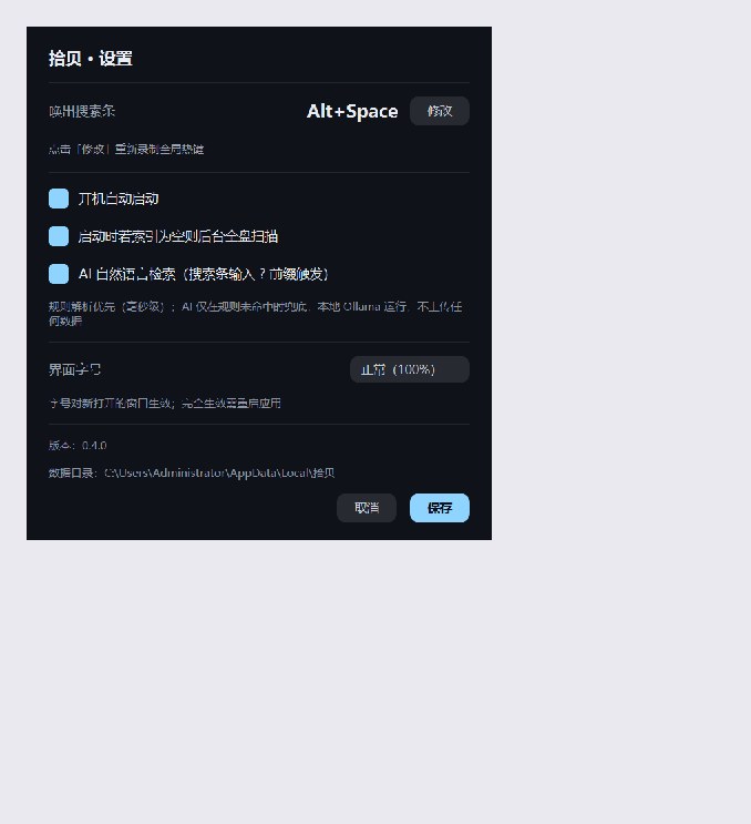 设置界面